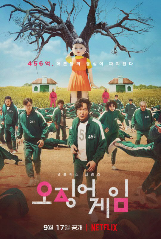넷플릭스 오리지널 ‘오징어게임’(사진=넷플릭스)
