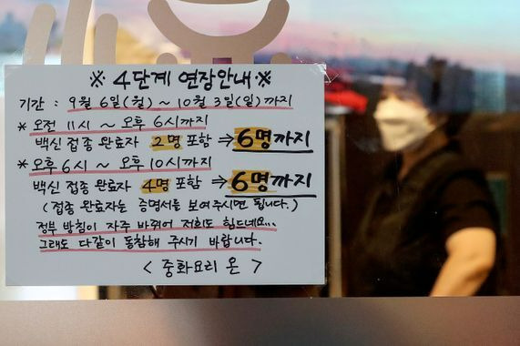 서울의 한 중국요리 식당에 4단계 연장 안내문이 적힌 모습 [사진=뉴시스]