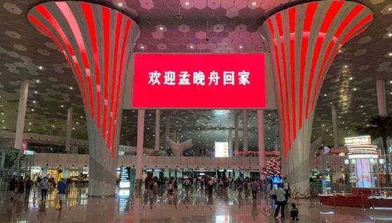 중국 선전의 한 쇼핑몰에 멍완저우 귀향 환영이란 대형 플랜카드가 붙었다. [웨이보 캡쳐]