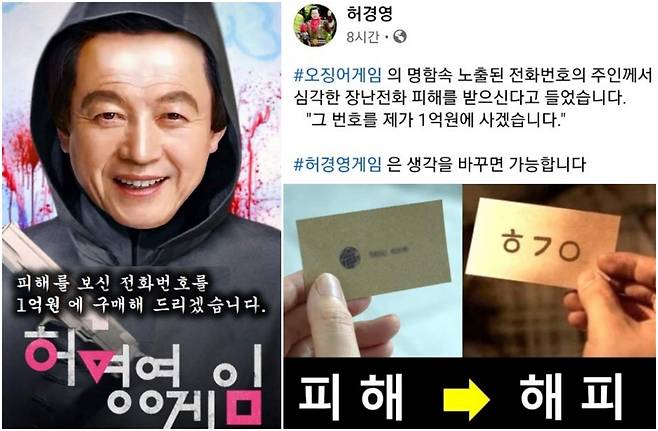 [허경영 페이스북 캡처]