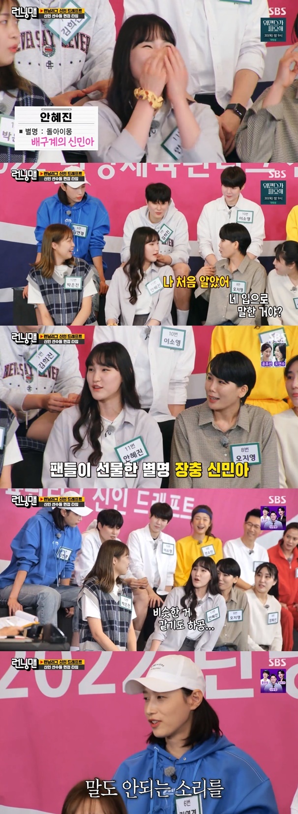 Running Man Ahn Hye-jin admits nicknamed Shin Min-a in volleyballIn the SBS entertainment program Running Man broadcasted on the 26th, 2020 Tokyo Olympic Games, the womens volleyball team Kim Yeon-koung, Kim Hee-jin, Yeom Hye-sun, Oh Ji-young, Lee So-young, Ahn Hye-jin and Park Eun-jin,On this day, Ahn Hye-jin explained the nickname Shin Min-a of volleyball.The players were wondering, and Oh Ji-young said, I thought it was pretty, but Shin Min-a was the first to hear it.I didnt say it first, but I think the fans told me nicely, said Ahn Hye-jin, who said, What do you think?Its not that, he asked, and Ahn Hye-jin laughed, saying, It seems similar. Yoo Jae-Suk said, Any player Ahn Hye-jin is not pushed by Kim Yeon-koung, and Kim Yeon-koung said, Its not a joke for them.They are worse than me. Its because the packaging is good. I always seem to say something, but I am always hurt. 