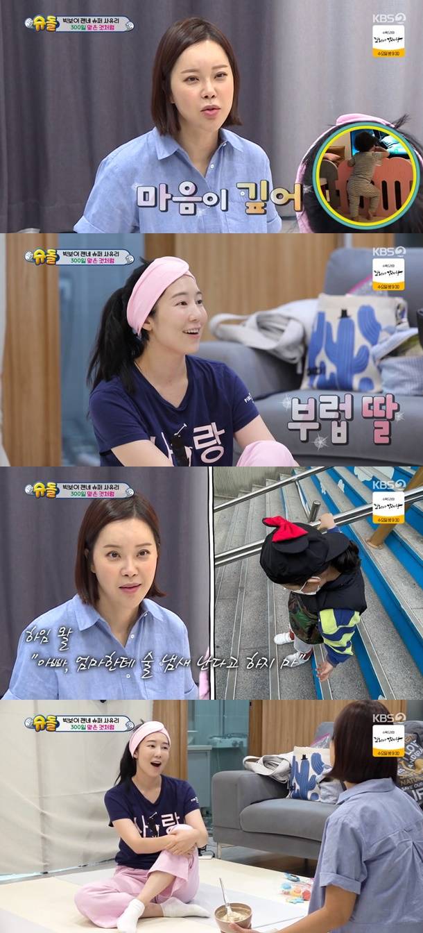 백지영 / 사진=KBS2 슈퍼맨이 돌아왔다