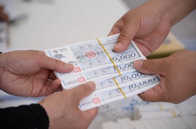 화천사랑상품권 [화천군 제공. 재판매 및 DB 금지]