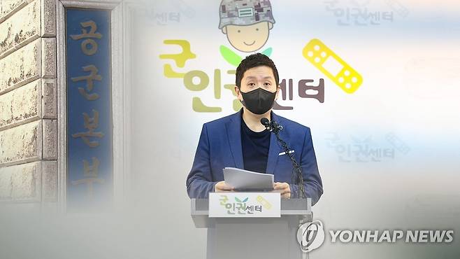 "'성추행 가해자 로펌 연락 의혹' 공군 지휘부 통신영장 기각" (CG) [연합뉴스TV 제공]