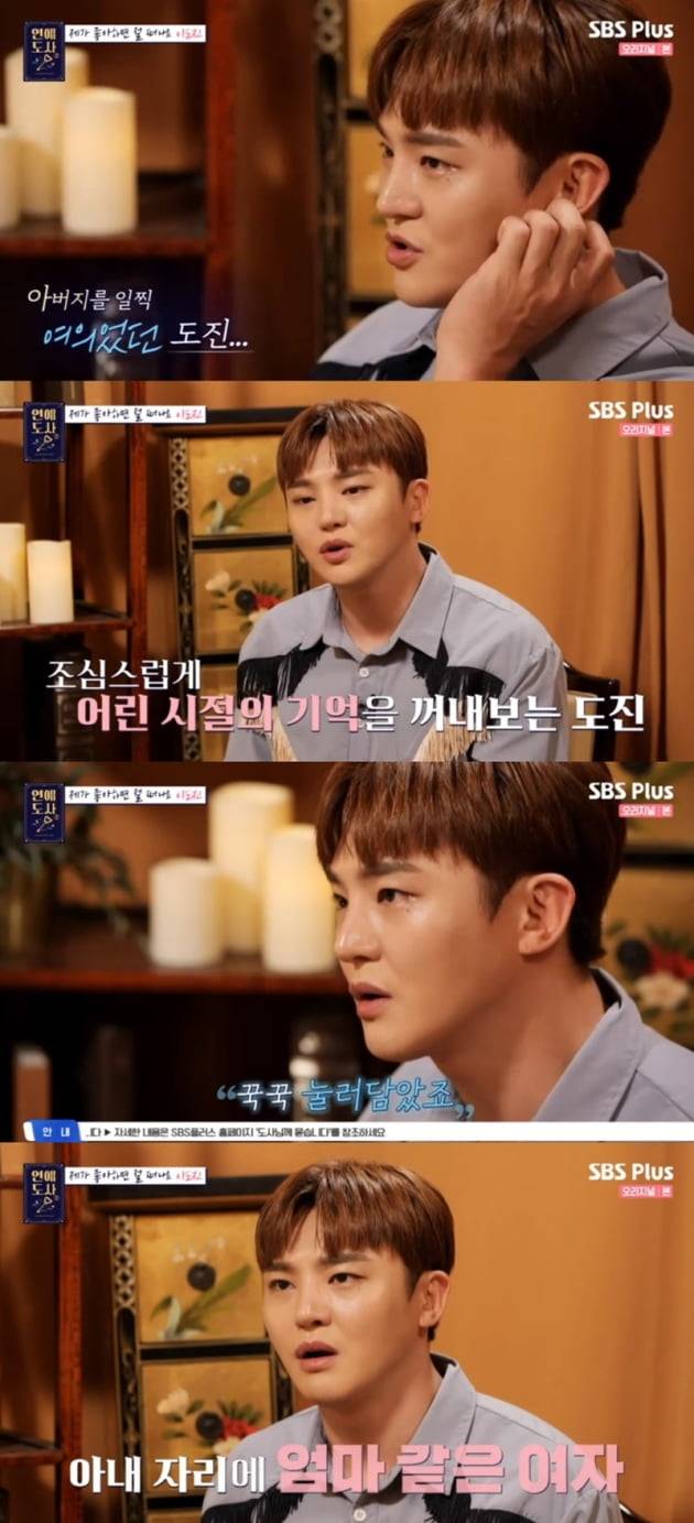 '연애도사2' / 사진 = SBS플러스 영상 캡처