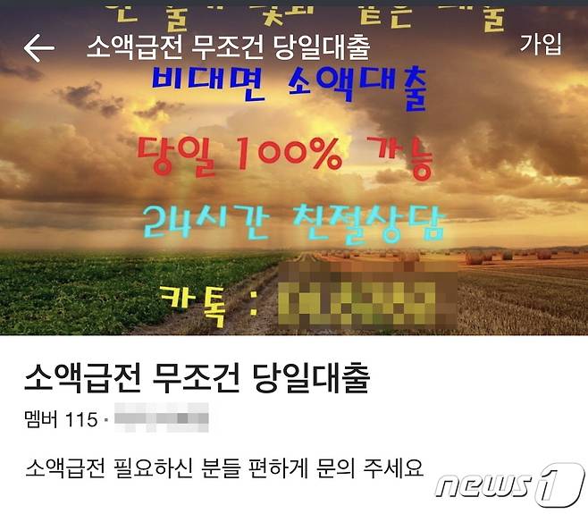 소액대출 인터넷 광고.(부산경찰청 제공) © 뉴스1