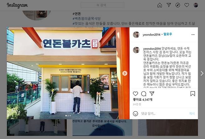 (연돈 인스타그램) © 뉴스1