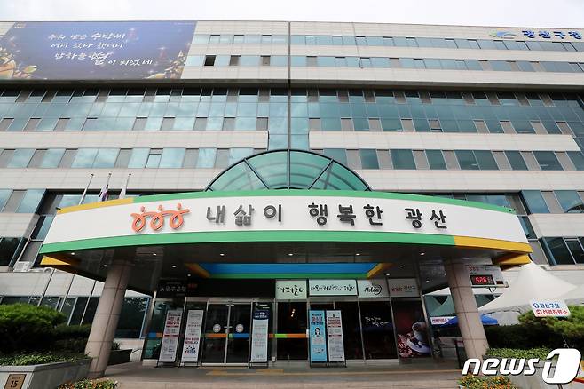 광주 광산구청 전경.(광산구 제공)/뉴스1 DB © News1 정다움 기자