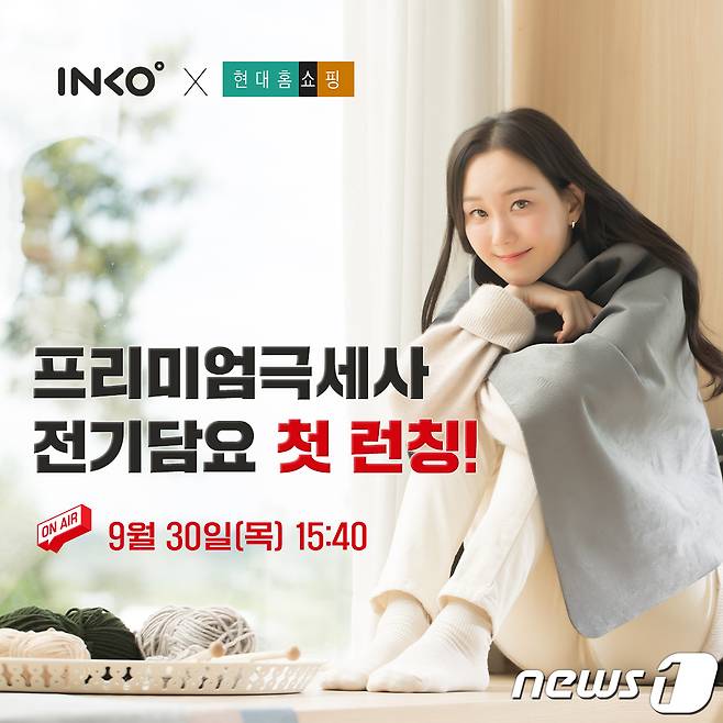 ㈜지본코스메틱의 프리미엄 온열 브랜드 '잉코(INKO)'가 '프리미엄 극세사 양면 발열 휴대용 전기담요'를 현대홈쇼핑을 통해 선보인다. 홈쇼핑 론칭 안내 포스터.(잉코 제공)2021.9.27/뉴스1 © News1