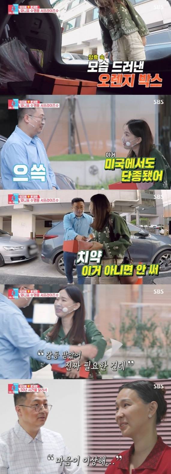 SBS '동상이몽2' © 뉴스1