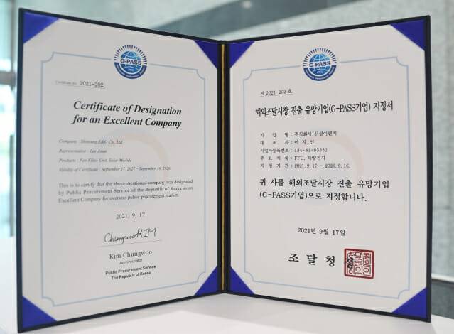 해외조달시장 진출 유망기업 지정서