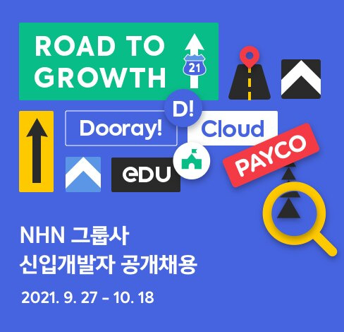 NHN은 27일 올해 신입 개발자 공개 채용을 진행한다고 밝혔다./ NHN 제공