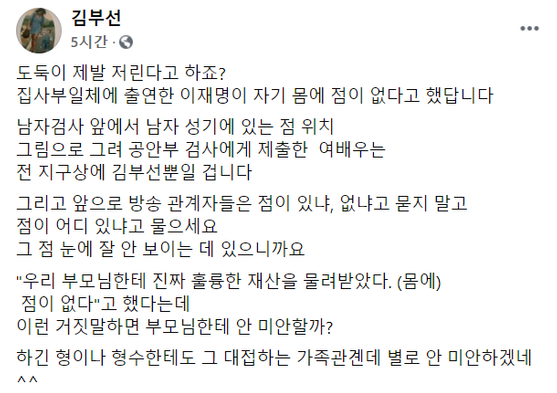 ⓒ김부선 페이스북