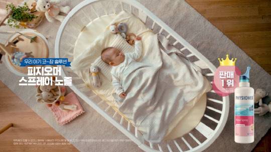 유유제약 피지오머 TV광고. 유유제약.