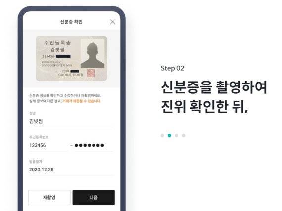 빗썸이 사업자 신고 수리 이후 변화되는 고객 확인절차를 안내하고 있다. 빗썸 화면 캡쳐