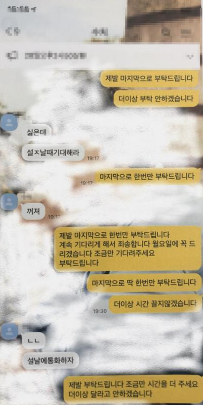 불법 대부업체가 채무 상환을 독촉하기 위해 보낸 카톡 내용. 부산경찰청 제공