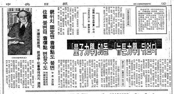 한쪽 벽에는 1976년 12월16일자 중앙일보 ‘양자역학 50돌...뉴튼역학 뒤엎다’는 기사가 붙어 있다. 그를 양자역학의 세계로 이끈 기사라고 했다. 임현동 기자