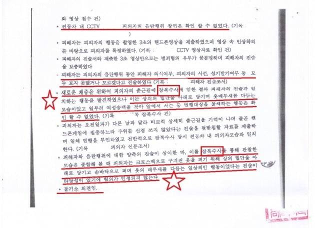 /사진=한국성범죄무고상담센터 페이스북
