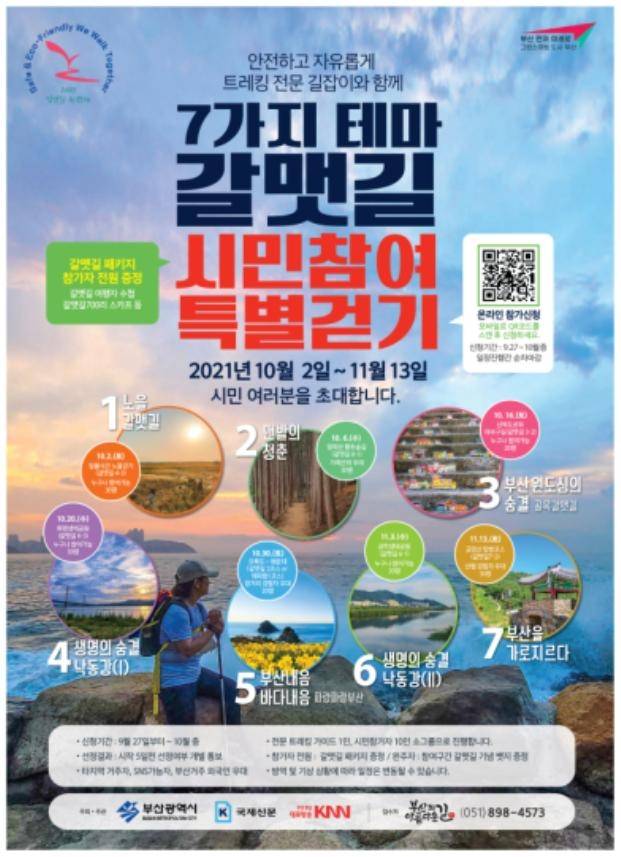 갈맷길 특별걷기 행사 [부산시 제공. 재판매 및 DB 금지]