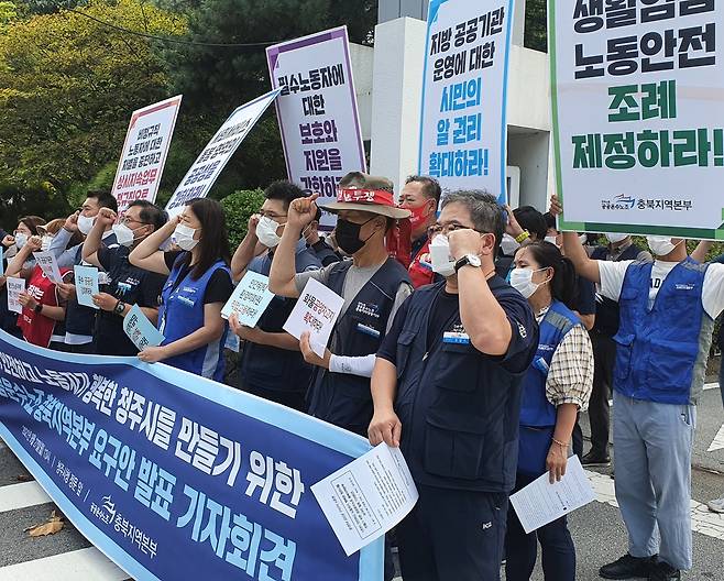 "생활임금, 노동안전 조례 제정하라" [촬영 윤우용 기자]