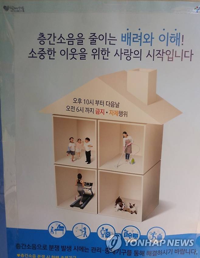 층간소음  (아래 기사와 무관한 자료사진입니다.)[촬영 안철수]