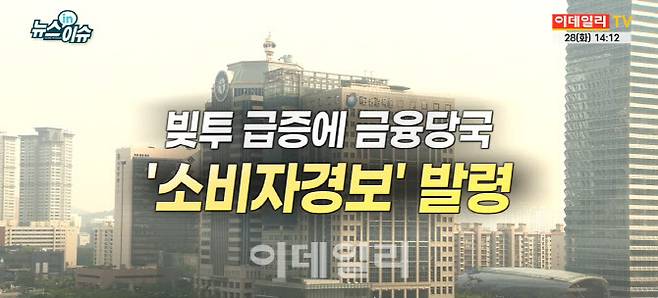 28일 이데일리TV 빅머니1부 ‘뉴스 in 이슈’ 방송