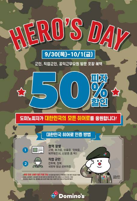 (사진=도미노피자)