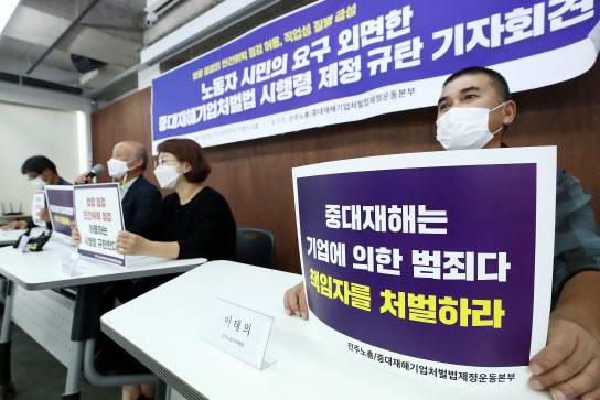 28일 오후 서울 종로구 참여연대 아름드리홀에서 열린 노동자 시민의 요구 외면한 중대재해기업처벌법 시행령 제정 규탄 기자회견에서 참석자들이 손팻말을 들고 있다.(사진=연합뉴스)
