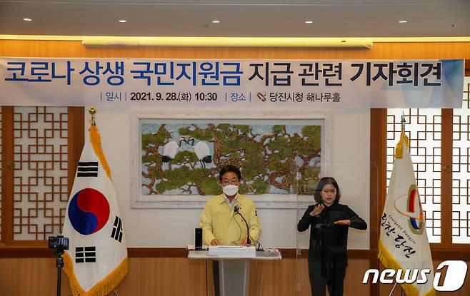 김홍장 당진시장은 28일 오전 10시 30분 시청 브리핑룸에서 상생 국민지원금 지급과 관련 기자회견을 하고 있다© 뉴스1