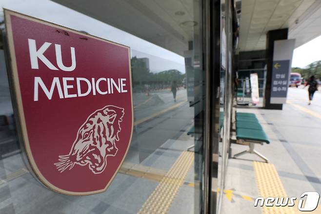 고려대학교 의료원 © News1 민경석 기자