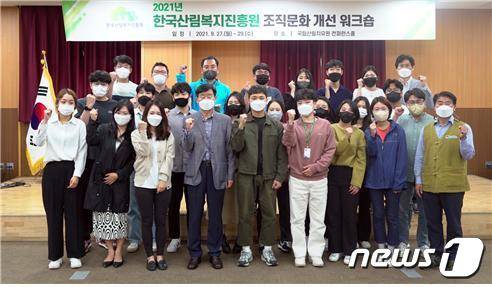 이창재 한국산림복지진흥원장(앞줄 왼쪽 네 번째)이 임직원들과 기념촬영을 하고 있다. (산림청 한국산림복지진흥원 제공) ©뉴스1