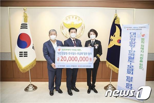 송정애 대전경찰청장(오른쪽)과 정왕국 한국철도 사장직무대행(가운데), 정태희 대전사회복지공동모금회장이 28일 범죄피해자 경제적 지원 업무협약을 체결하고 기념사진을 촬영하고 있다. (대전경찰청 제공) © 뉴스1