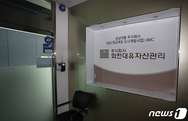 27일 오전 경기도 성남시 분당구 대장동 개발 사업 특혜 의혹을 받고 있는 화천대유 자산관리 사무실 입구가 종이로 가려져 있다. 2021.9.27/뉴스1 © News1 김영운 기자
