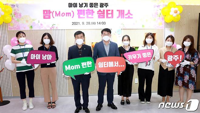 김종효 광주시 행정부시장이 28일 오후 시청 12층 맘편한 쉼터에서 열린 ‘맘[Mom]편한 쉼터 개소식’에 참석해 주요내빈들, 청내 임신부들과 함께 현판 제막 후 시설을 둘러보고 기념촬영을 하고 있다. (광주시 제공)2021.9.28/뉴스1 © News1