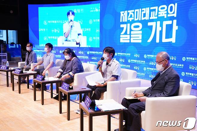 제주도교육청이 주최하는 ‘2021제주미래교육 포럼’이 28일화 오후 2시부터 제주학생문화원에서 열렸다. 실시간 유튜브로 생중계되는 이번 포럼은 29일까지 이어진다.(제주도교육청 제공)2021.9.28/뉴스1© 뉴스1