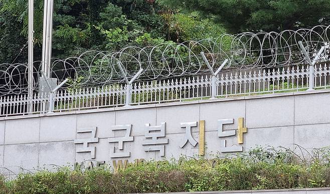 철조망이 쳐진 서울 용산구의 국군복지단 청사. /윤희훈 기자
