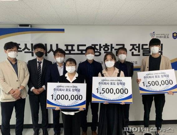 ㈜포도 23일 안양대 스마트시티공학과에 장학금 전달. 사진제공=안양대