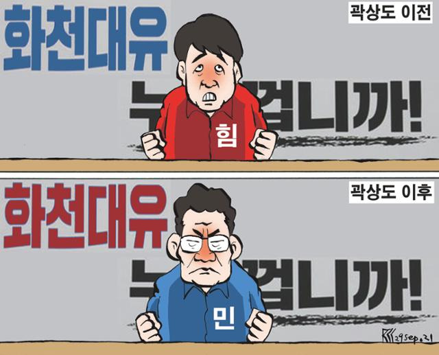 9월29일자 만평