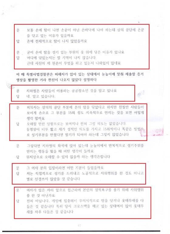 [한국성범죄무고상담센터 페이스북 캡처]