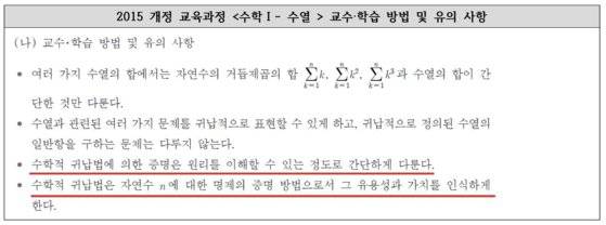 2015 개정 교육과정 〈수학I- 수열 〉 교수?학습 방법 및 유의 사항. 사걱세는 이를 근거로 9월 모의평가 15번 문제가 교육과정을 벗어났다고 지적했다. [출처 교육부]