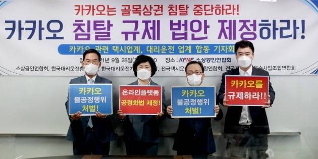 소상공인 및 택시·대리운전 업계 관계자들이 28일 오후 서울 영등포구 소상공인연합회에서 카카오의 '골목상권 침탈'을 막기 위한 규제 방안을 조속히 법제화할 것을 정부와 국회에 요구하며 합동 기자회견을 하고 있다. 왼쪽부터 박복규 전국택시운송사업조합연합회 회장, 오세희 소상공인연합회 회장, 박권수 전국개인택시운송사업조합 회장, 장유진 한국대리운전총연합회 회장.  [사진=연합뉴스]