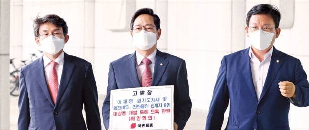 “이재명 고발” 국민의힘 김형동(맨 오른쪽)·박수영(가운데) 의원과 정상환 법률자문위원회 부위원장이 28일 이재명 경기지사와 성남 대장동 개발사업 특혜 의혹 관계자들을 배임 혐의 등으로 검찰에 고발하기 위해 서울 서초동 대검찰청 민원실로 들어가고 있다.   김범준 기자