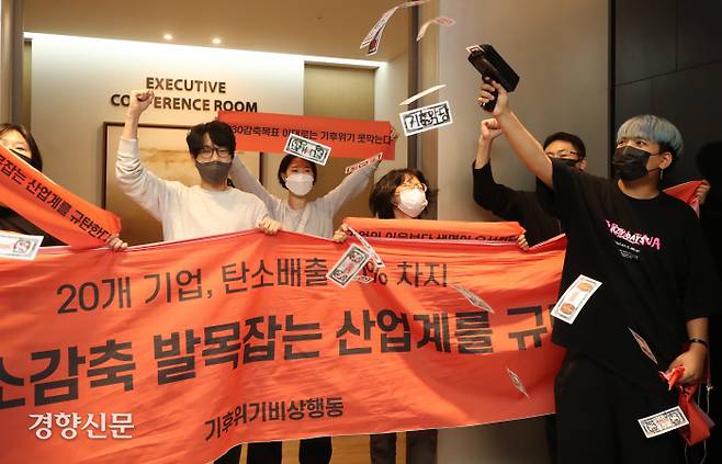 상공회의소 기습한 기후 활동가들 “탄소 배출 규탄” 기후위기비상행동 활동가들이 28일 탄소중립위원회와 산업계의 간담회가 열릴 예정이던 서울 중구 대한상공회의소 회의장을 막고 탄소 배출 관련 산업계를 규탄하는 기습시위를 하고 있다. 시위로 이날 간담회는 취소됐다. 권도현 기자 lightroad@kyunghyang.com