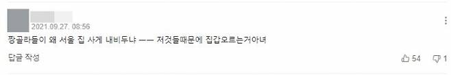 중국인의 국내 주택 거래와 관련한 기사 댓글   네이버 화면 캡처
