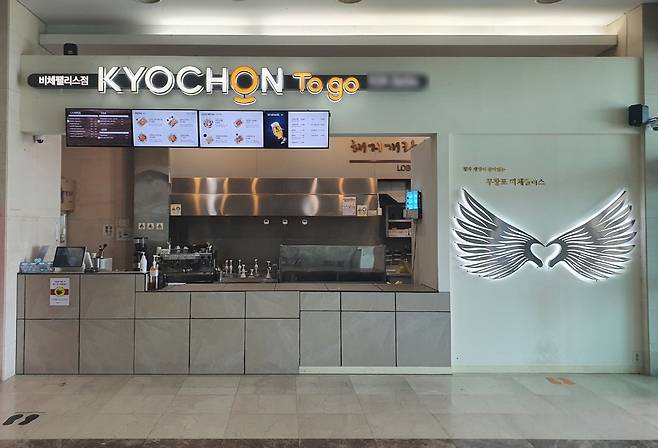 교촌치킨 투고(To-go) ‘용평 비체펠리스점’ (교촌치킨 제공)