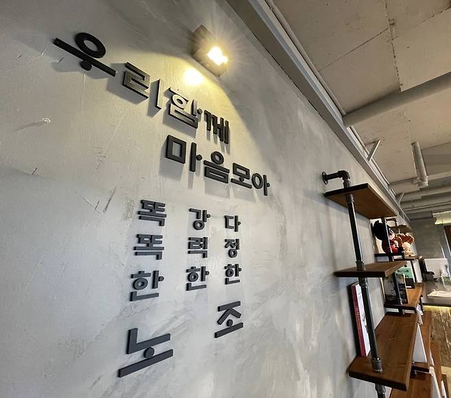 [뉴시스=세종]세종시교육청노동조합 사무실 현판.2021.09.28.(사진=세종시교육청노동조합 제공) *재판매 및 DB 금지