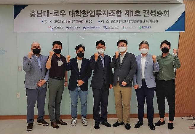 충남대기술지주와 로우파트너스 관계자들.(사진=충남대 제공) *재판매 및 DB 금지