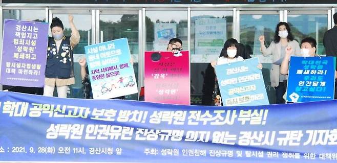 경산 시민단체, 성락원 인권침해 규탄 기자회견 *재판매 및 DB 금지