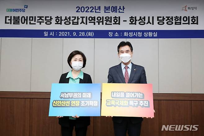 [화성=뉴시스] 더불어민주당 송옥주 국회의원과 서철모 화성시장이 시청 상황실에서 열린 ‘더불어민주당 화성갑지역위원회-화성시 2022년 본예산 당정협의회’에 참석한 뒤 기념사진을 찍고 있다. (사진 = 화성시 제공)