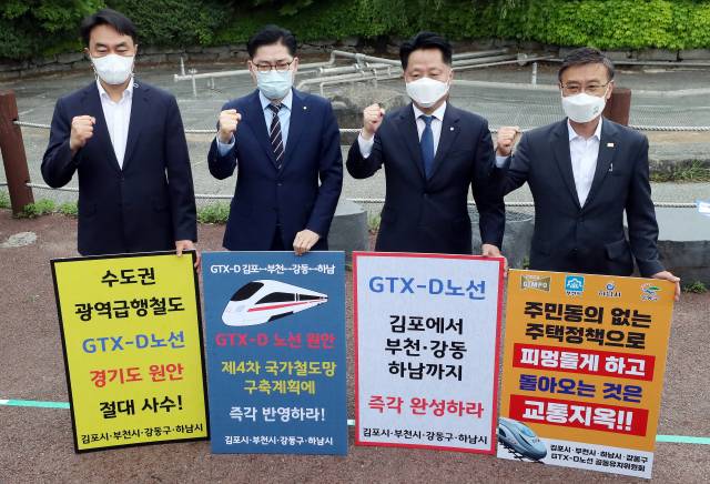 김상호(왼쪽부터) 경기 하남시장, 이정훈 서울 강동구청장, 장덕천 경기 부천시장, 정하영 경기 김포시장이 지난 5월 20일 부천종합운동장역에서 GTX-D 노선의 원안 사수를 촉구하고 있다. 이 단체장들은 모두 여당 소속이다. /부천=연합뉴스